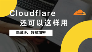 域名注册教学和cloudflare域名解析教程