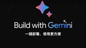 一键部署Gemini网页版&网站